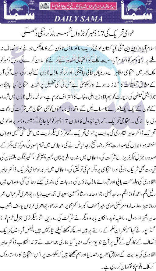 Minhaj-ul-Quran  Print Media Coverage Daily Samaa Front Page